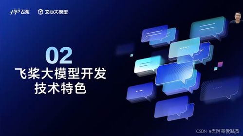 PaddleNLP 3.0 開(kāi)啟大語(yǔ)言模型開(kāi)發(fā)新篇章