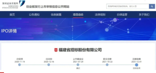 福建招標股份創(chuàng)業(yè)板IPO注冊獲批，網(wǎng)站設(shè)計與技術(shù)咨詢業(yè)務(wù)迎新發(fā)展
